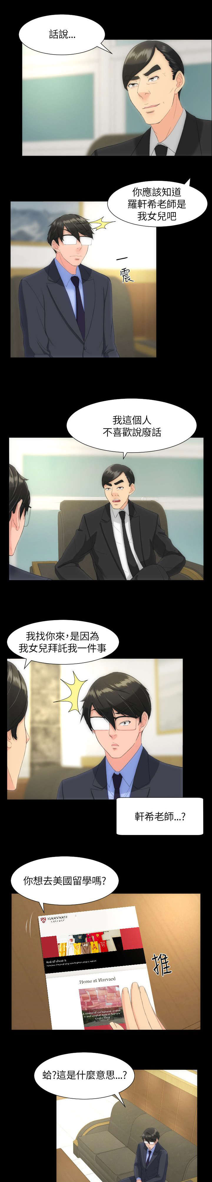 《图书馆大叔》漫画最新章节第33章：什么展开免费下拉式在线观看章节第【3】张图片