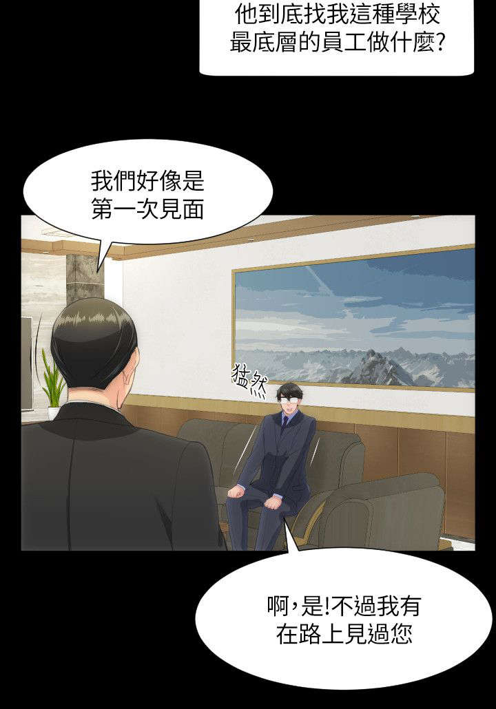 《图书馆大叔》漫画最新章节第33章：什么展开免费下拉式在线观看章节第【4】张图片