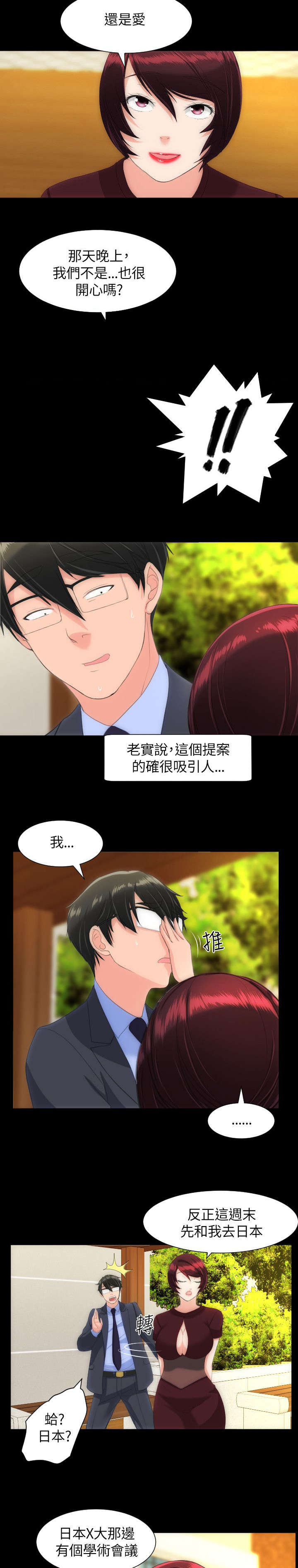 《图书馆大叔》漫画最新章节第34章：你家前面免费下拉式在线观看章节第【8】张图片