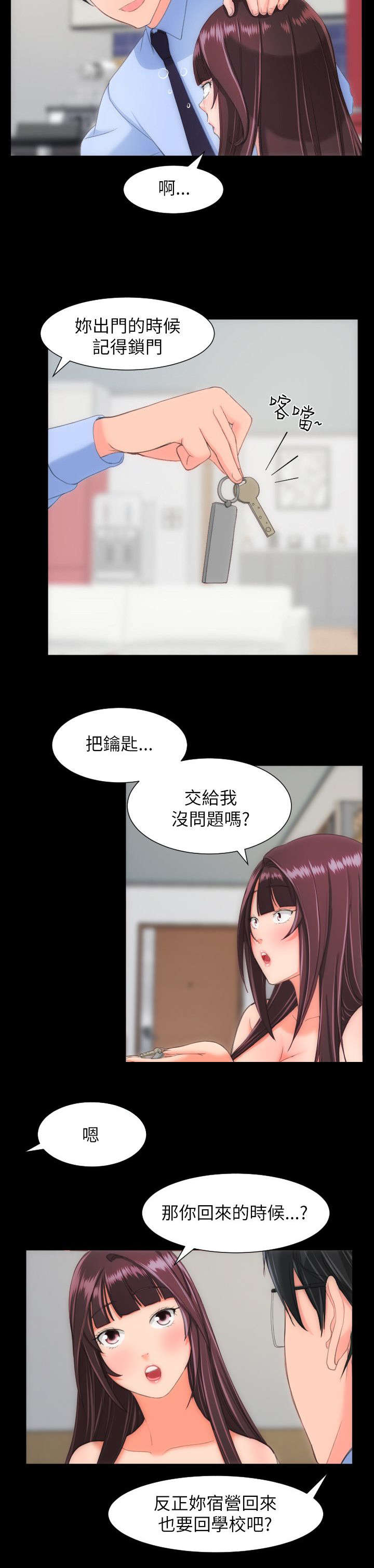 《图书馆大叔》漫画最新章节第36章：接送免费下拉式在线观看章节第【4】张图片