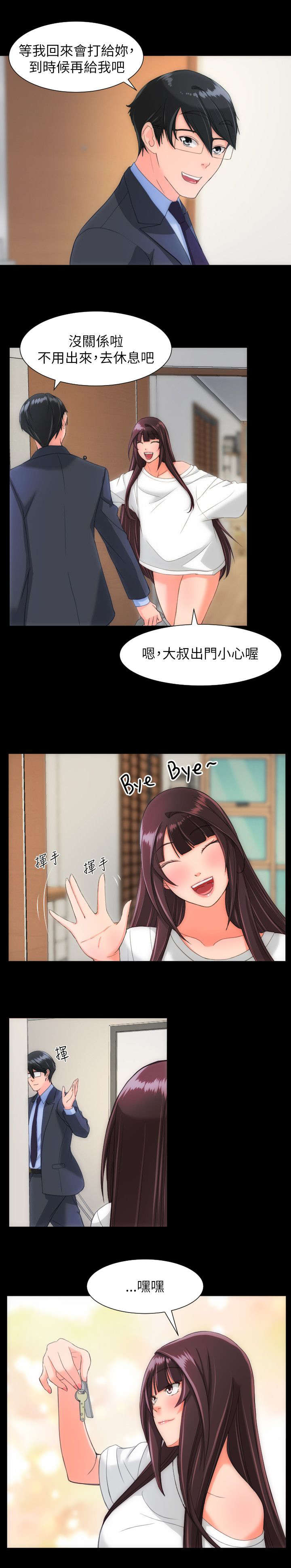 《图书馆大叔》漫画最新章节第36章：接送免费下拉式在线观看章节第【3】张图片