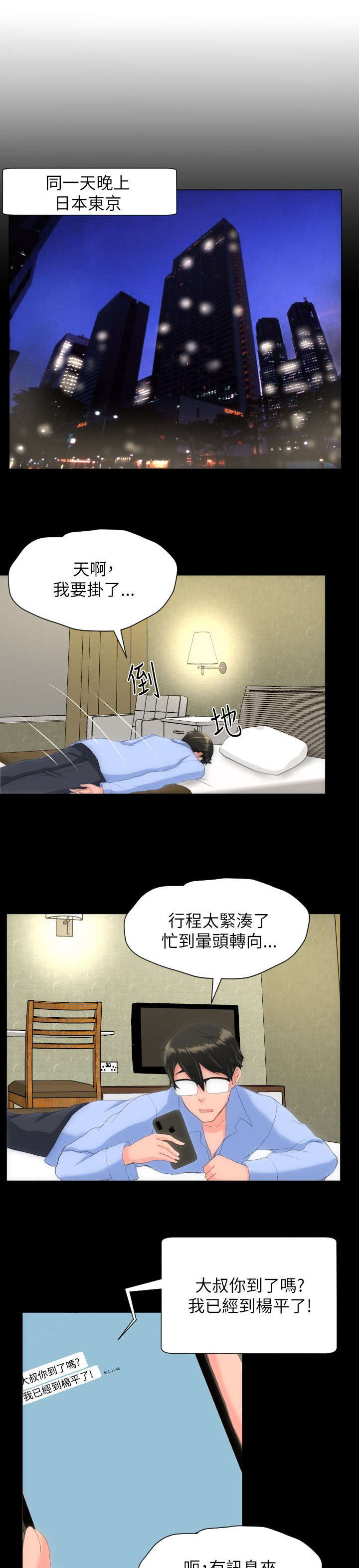 《图书馆大叔》漫画最新章节第37章：客房服务免费下拉式在线观看章节第【3】张图片