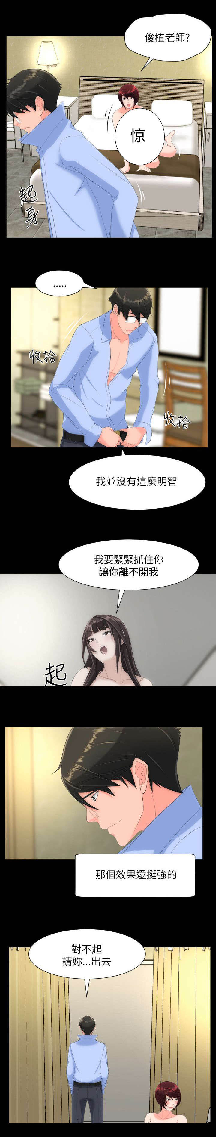 《图书馆大叔》漫画最新章节第38章：请你出去免费下拉式在线观看章节第【1】张图片