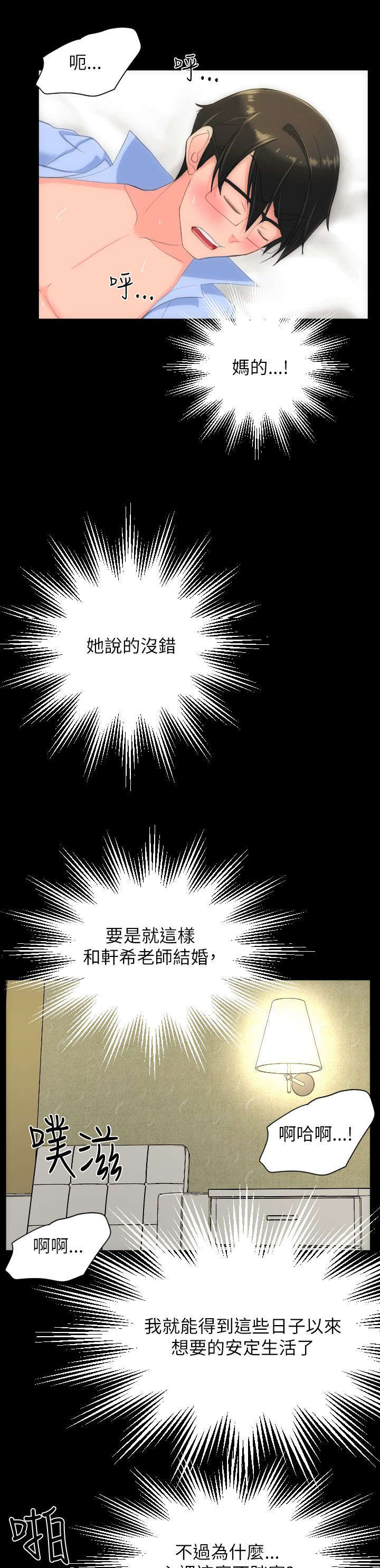 《图书馆大叔》漫画最新章节第38章：请你出去免费下拉式在线观看章节第【3】张图片