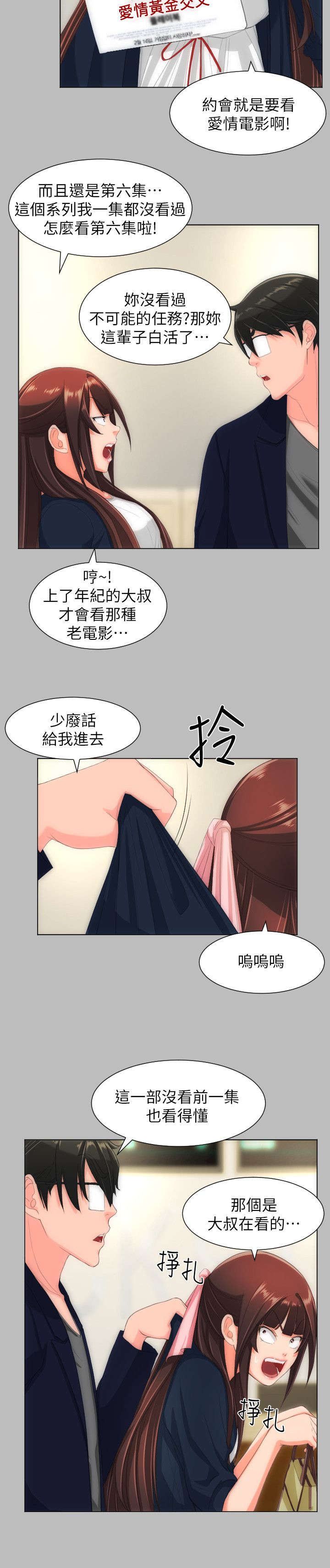 《图书馆大叔》漫画最新章节第43章：约会免费下拉式在线观看章节第【3】张图片