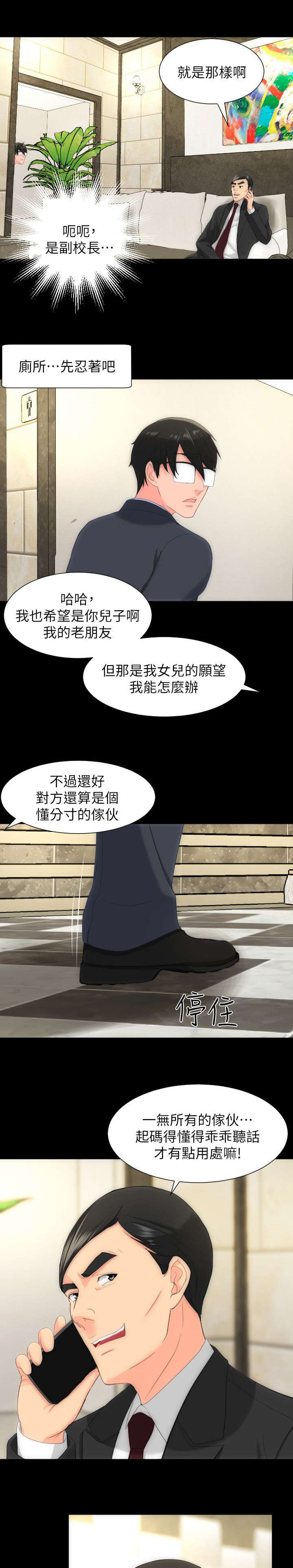 《图书馆大叔》漫画最新章节第44章：用处免费下拉式在线观看章节第【2】张图片