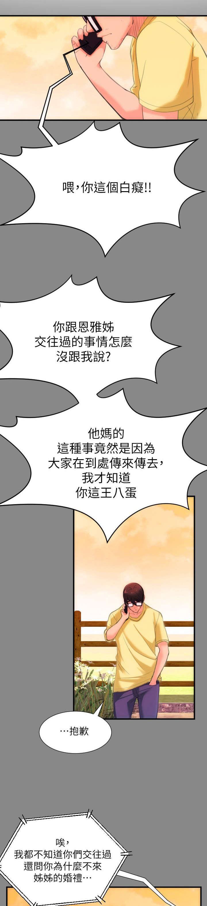 《图书馆大叔》漫画最新章节第45章：拒婚免费下拉式在线观看章节第【9】张图片