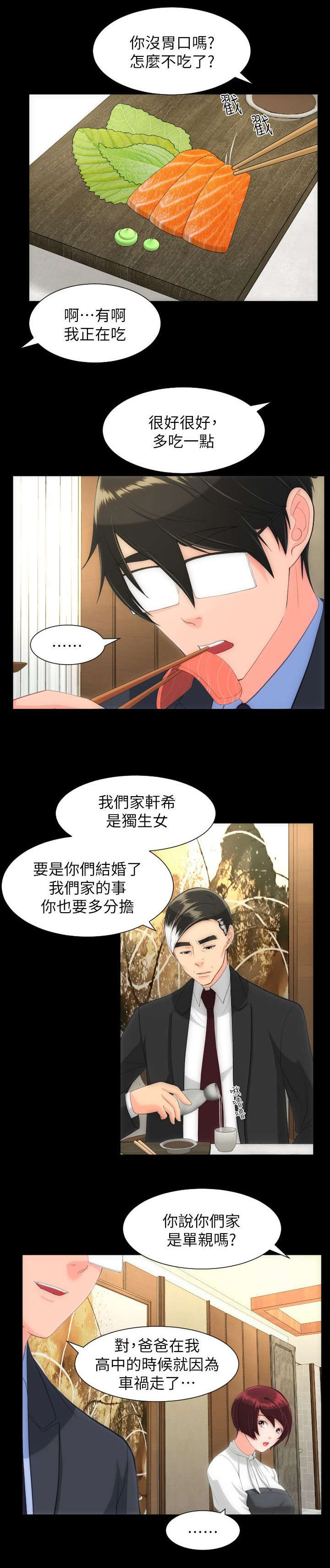 《图书馆大叔》漫画最新章节第45章：拒婚免费下拉式在线观看章节第【5】张图片