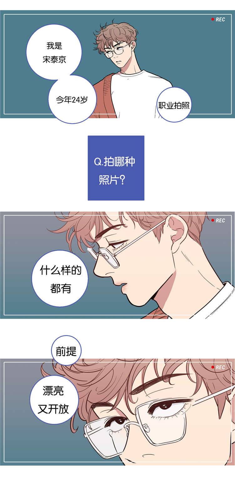 《观后感》漫画最新章节第5章：摄影师免费下拉式在线观看章节第【1】张图片