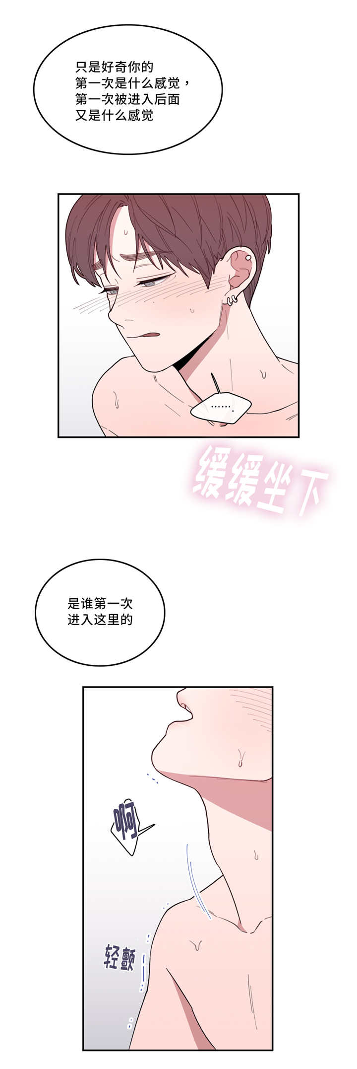 《观后感》漫画最新章节第42章：初次对象免费下拉式在线观看章节第【3】张图片