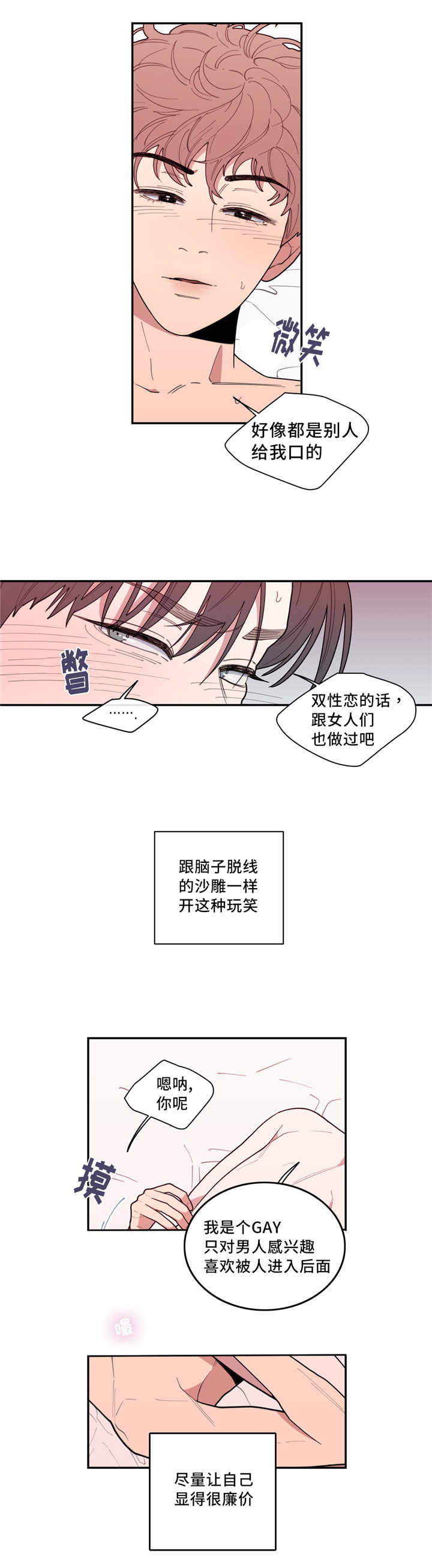 《观后感》漫画最新章节第42章：初次对象免费下拉式在线观看章节第【9】张图片