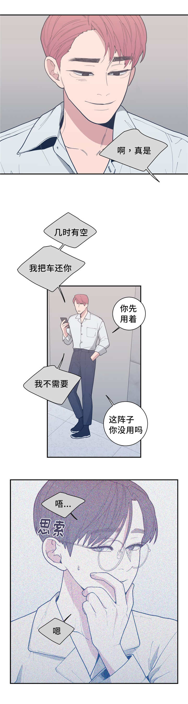 《观后感》漫画最新章节第46章：想我了吗免费下拉式在线观看章节第【5】张图片