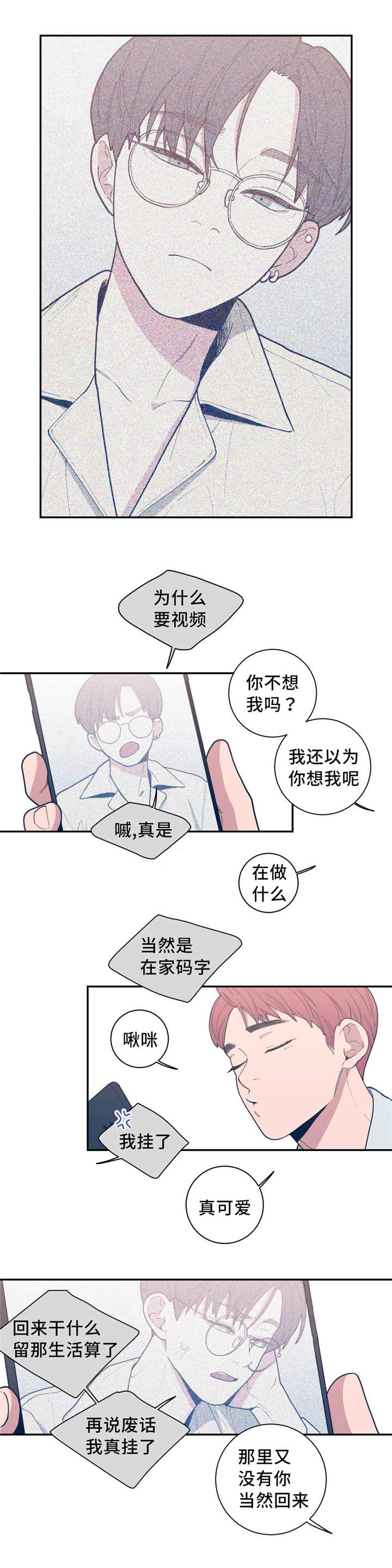 《观后感》漫画最新章节第46章：想我了吗免费下拉式在线观看章节第【6】张图片