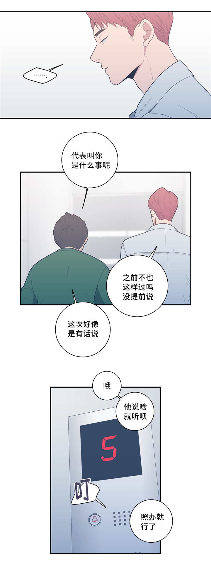 《观后感》漫画最新章节第48章：情敌碰面免费下拉式在线观看章节第【4】张图片