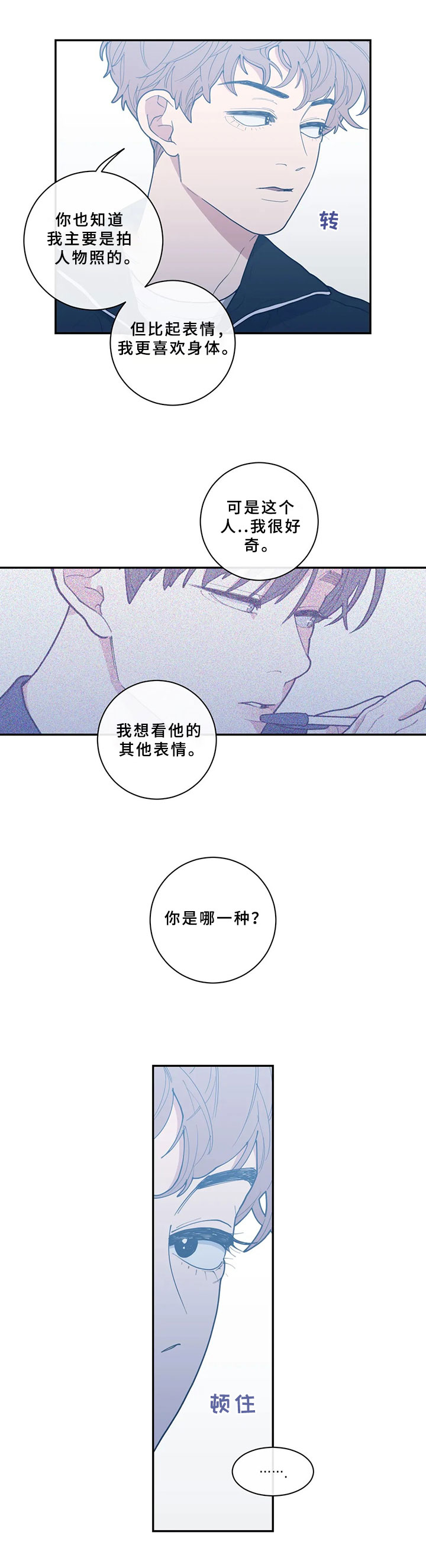 《观后感》漫画最新章节第54章：还没有那种想法免费下拉式在线观看章节第【3】张图片