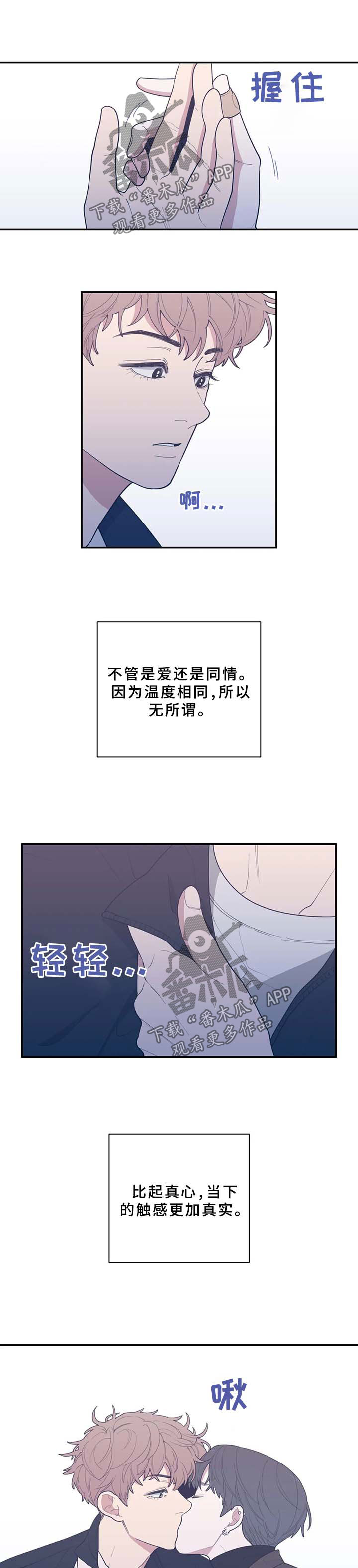 《观后感》漫画最新章节第62章：抱住我免费下拉式在线观看章节第【2】张图片