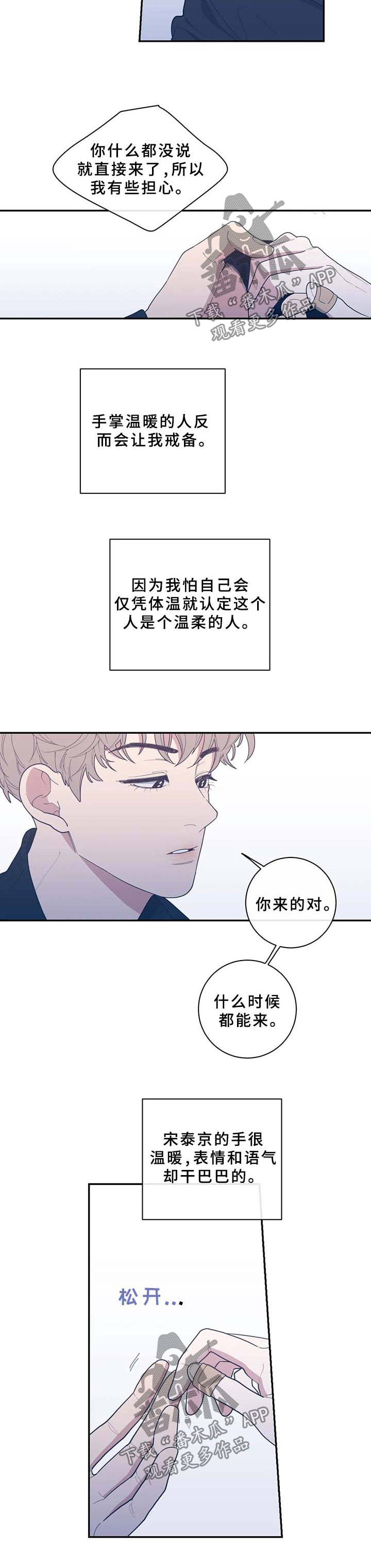 《观后感》漫画最新章节第62章：抱住我免费下拉式在线观看章节第【4】张图片