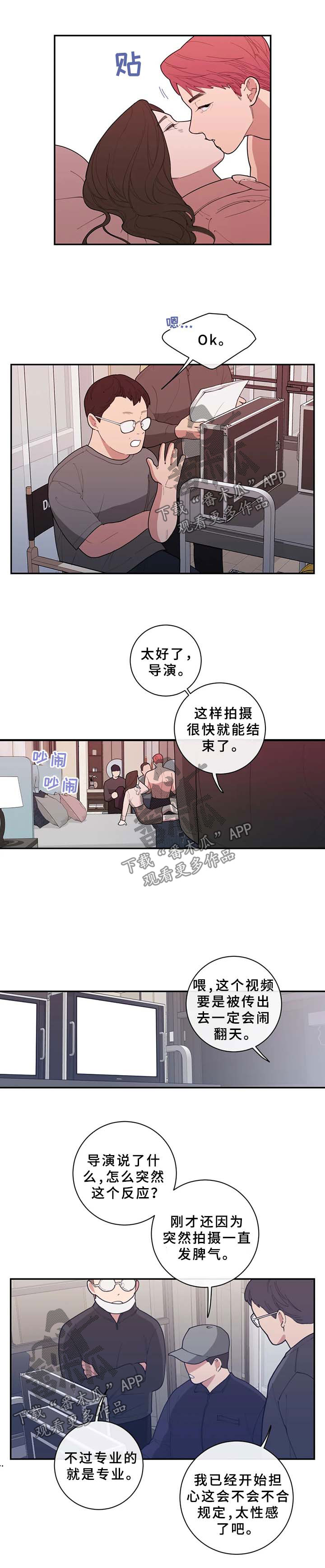 《观后感》漫画最新章节第67章：拍戏免费下拉式在线观看章节第【3】张图片