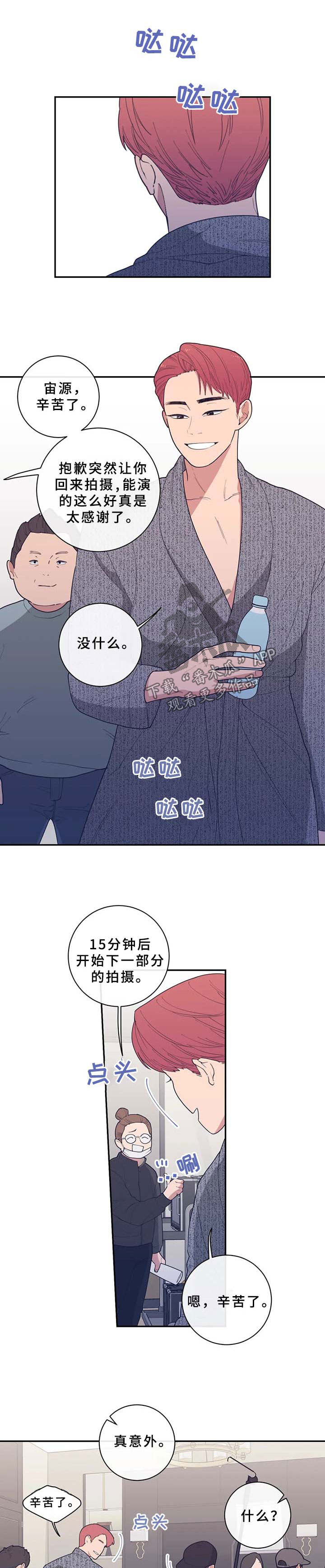 《观后感》漫画最新章节第67章：拍戏免费下拉式在线观看章节第【2】张图片