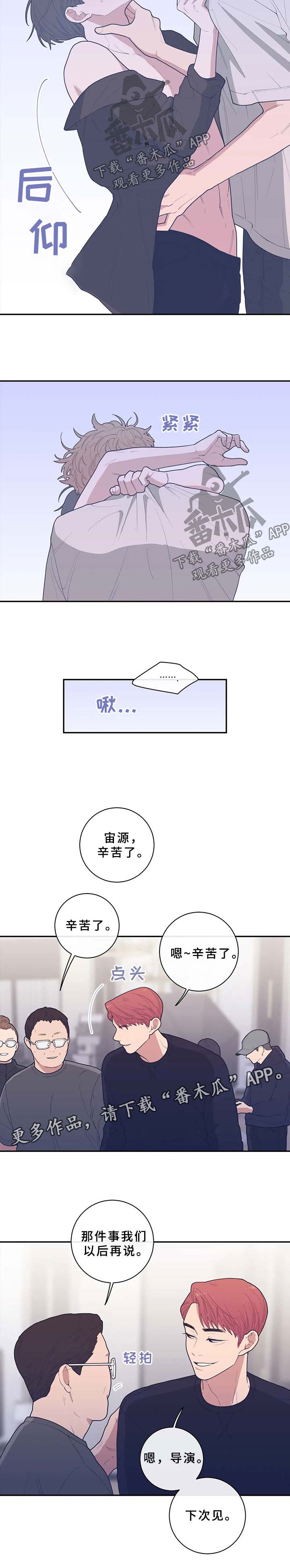 《观后感》漫画最新章节第69章：工作结束免费下拉式在线观看章节第【4】张图片