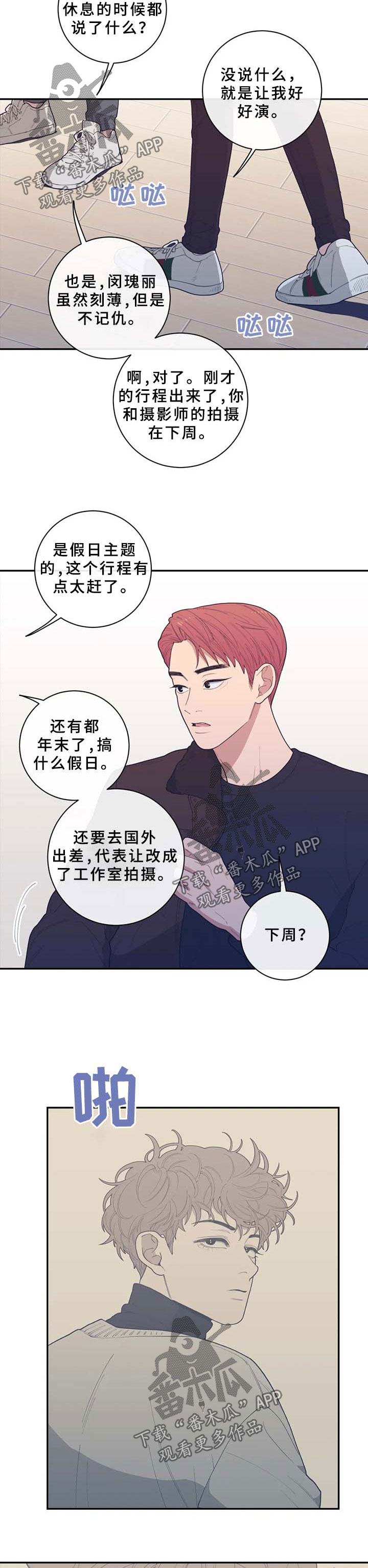 《观后感》漫画最新章节第69章：工作结束免费下拉式在线观看章节第【2】张图片