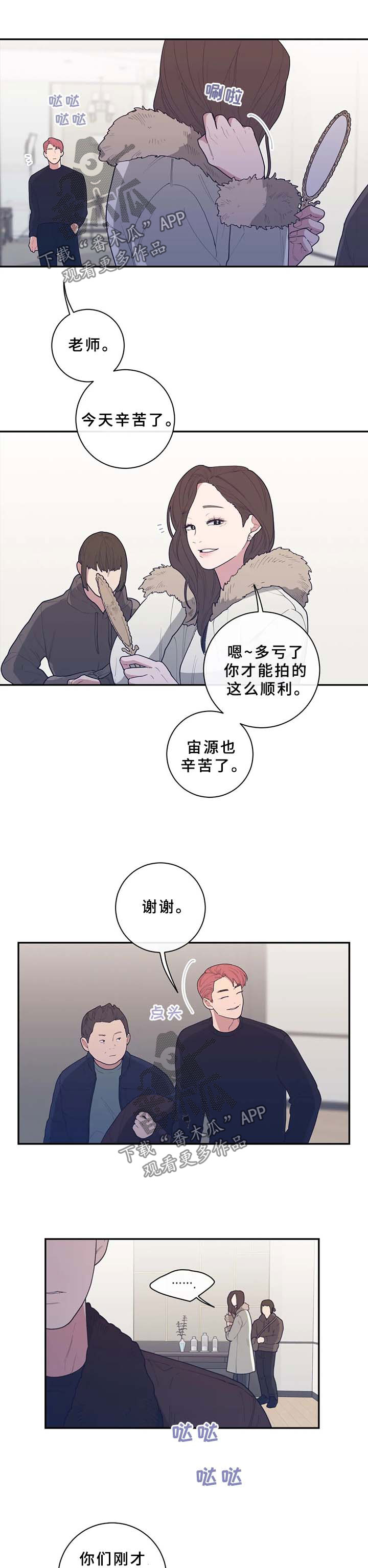 《观后感》漫画最新章节第69章：工作结束免费下拉式在线观看章节第【3】张图片