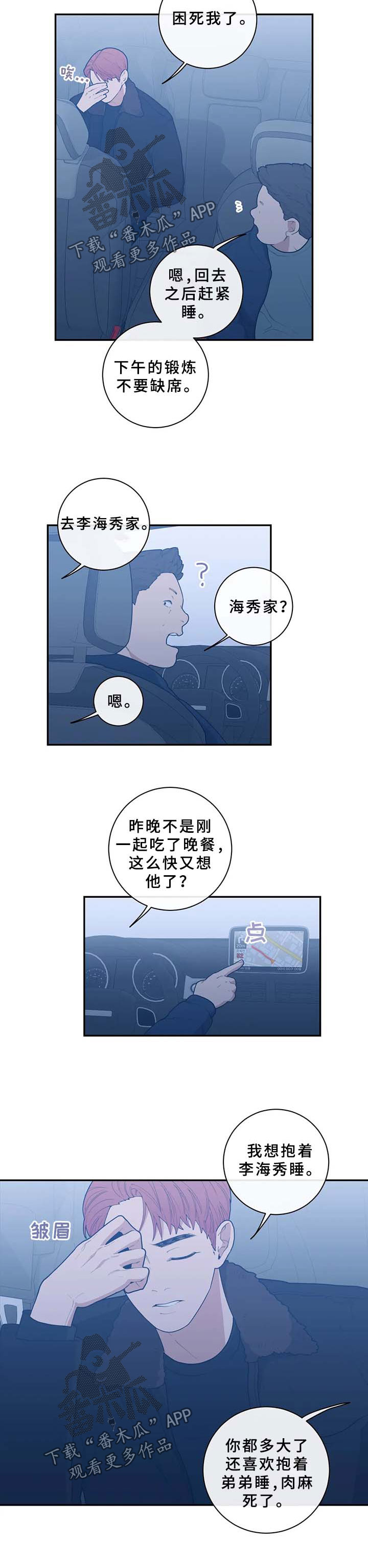 《观后感》漫画最新章节第70章：抱着你睡觉【第一季完结】免费下拉式在线观看章节第【8】张图片