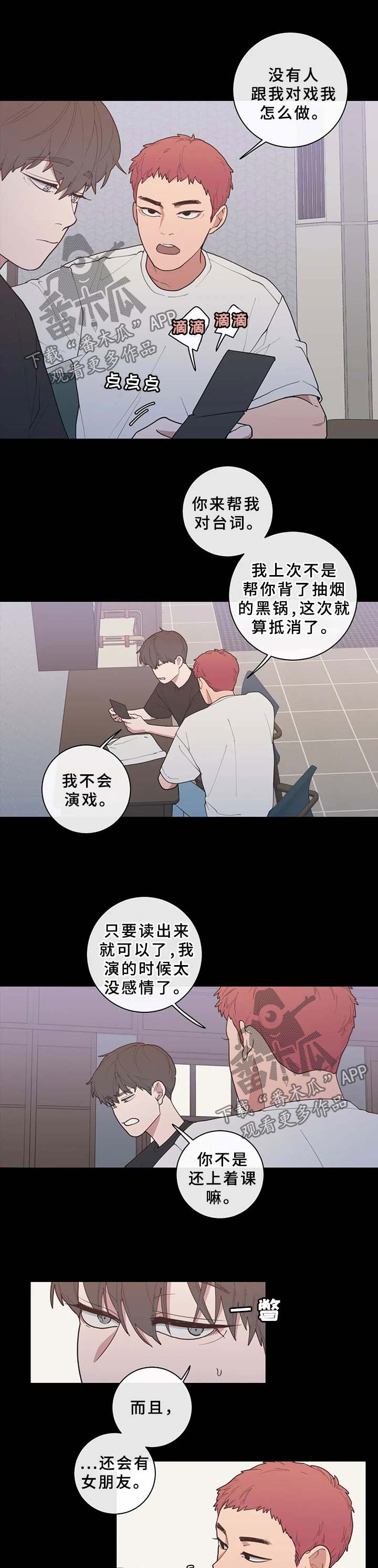 《观后感》漫画最新章节第71章：玩笑免费下拉式在线观看章节第【5】张图片