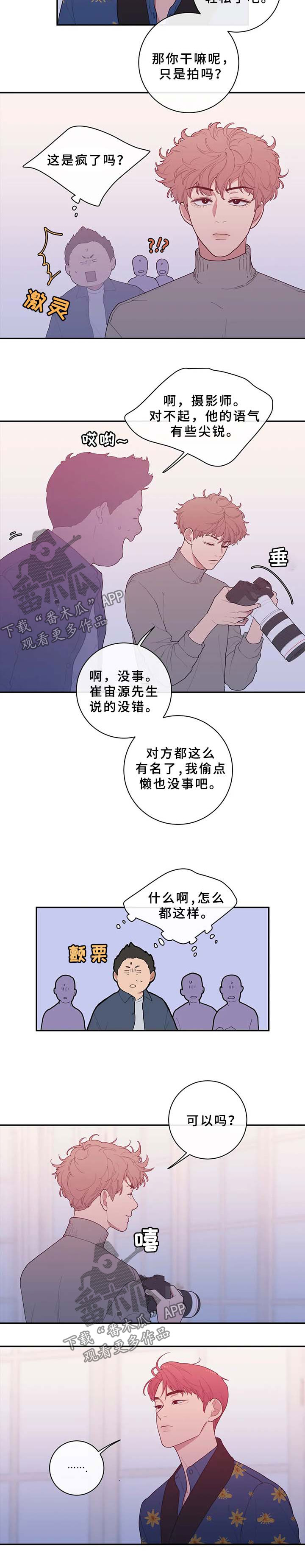 《观后感》漫画最新章节第79章：拍摄开始免费下拉式在线观看章节第【3】张图片