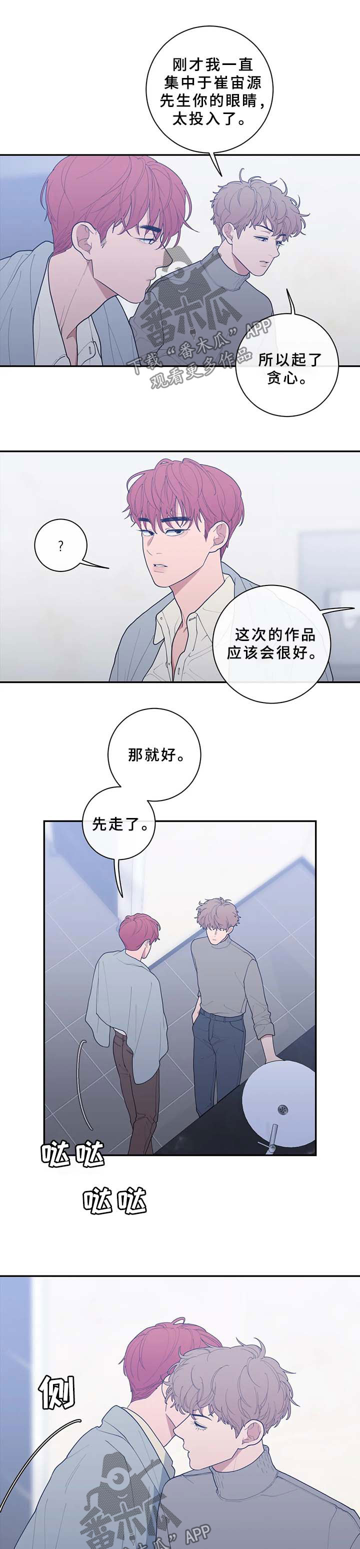 《观后感》漫画最新章节第82章：谈话免费下拉式在线观看章节第【2】张图片