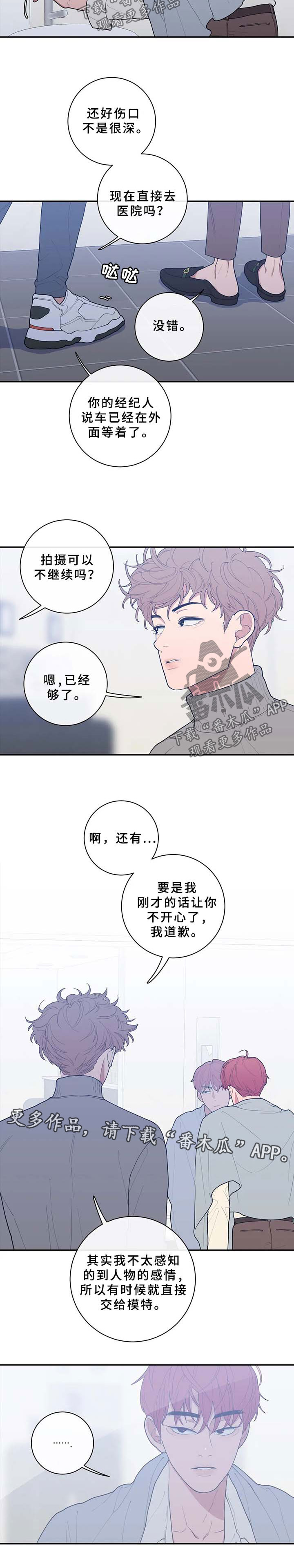 《观后感》漫画最新章节第82章：谈话免费下拉式在线观看章节第【3】张图片