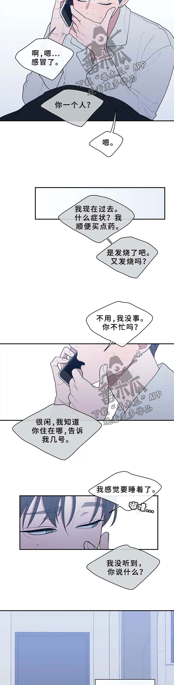 《观后感》漫画最新章节第87章：生病免费下拉式在线观看章节第【5】张图片