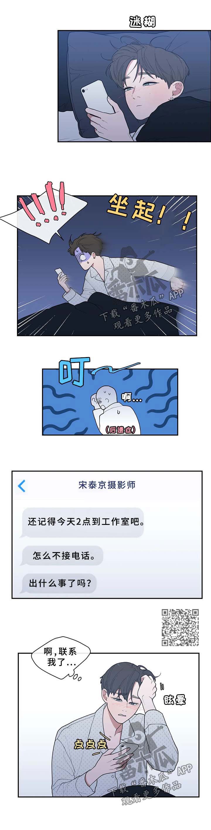 《观后感》漫画最新章节第87章：生病免费下拉式在线观看章节第【7】张图片