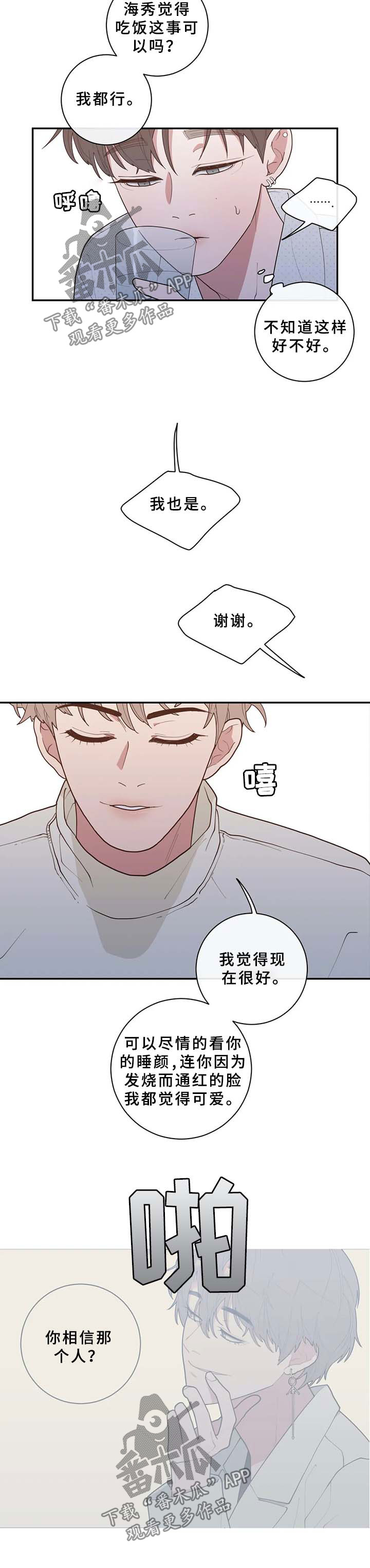 《观后感》漫画最新章节第88章：不相信的话免费下拉式在线观看章节第【5】张图片