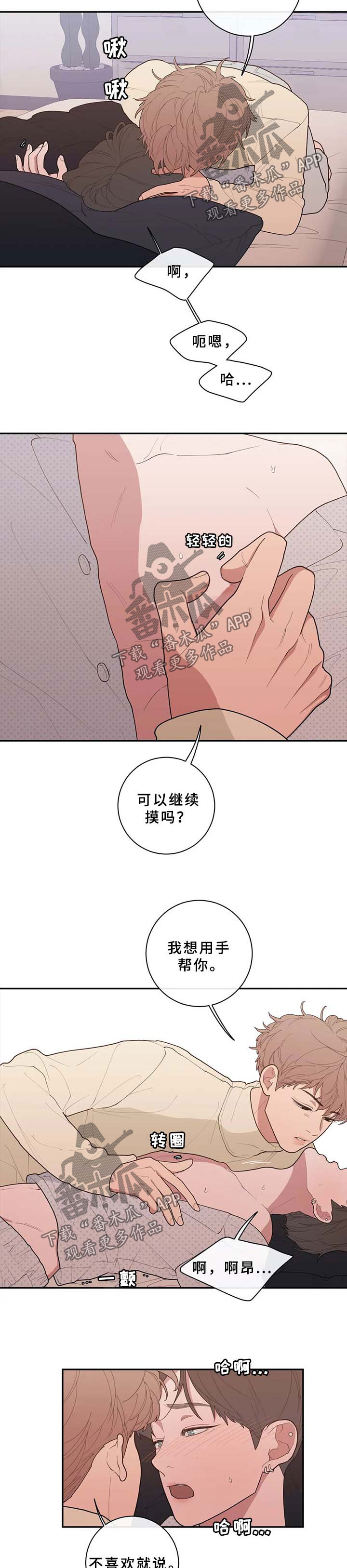 《观后感》漫画最新章节第89章：罪恶感免费下拉式在线观看章节第【7】张图片