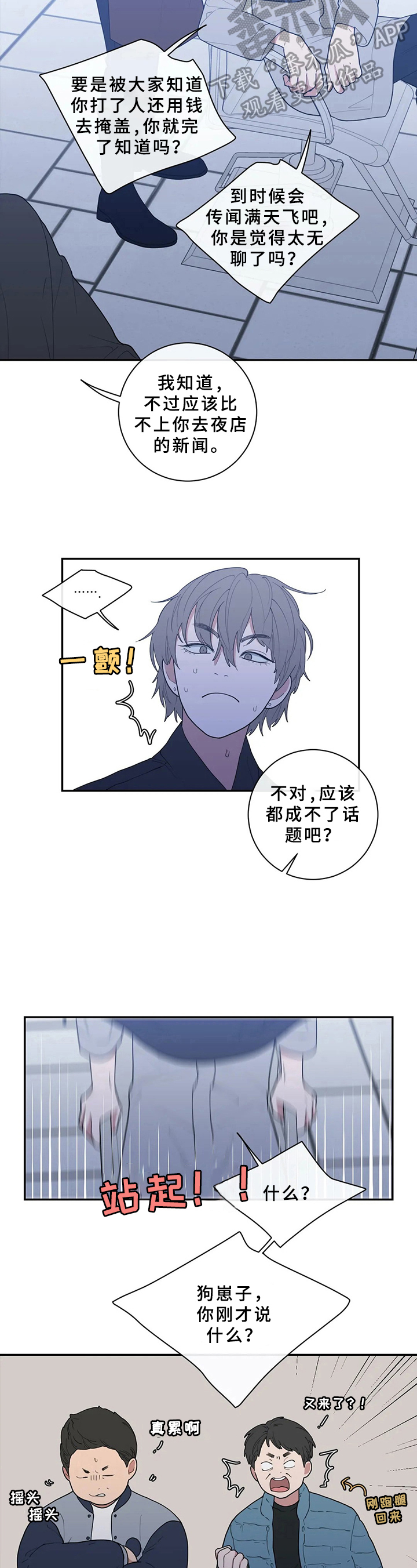 《观后感》漫画最新章节第91章：找茬免费下拉式在线观看章节第【3】张图片