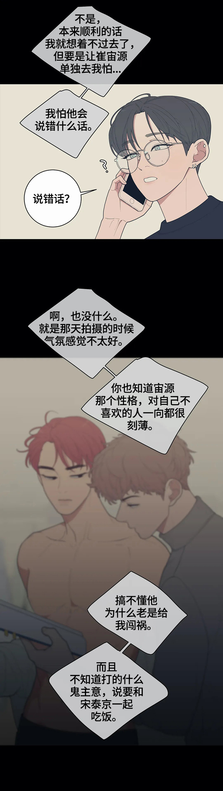 《观后感》漫画最新章节第95章：约见免费下拉式在线观看章节第【3】张图片