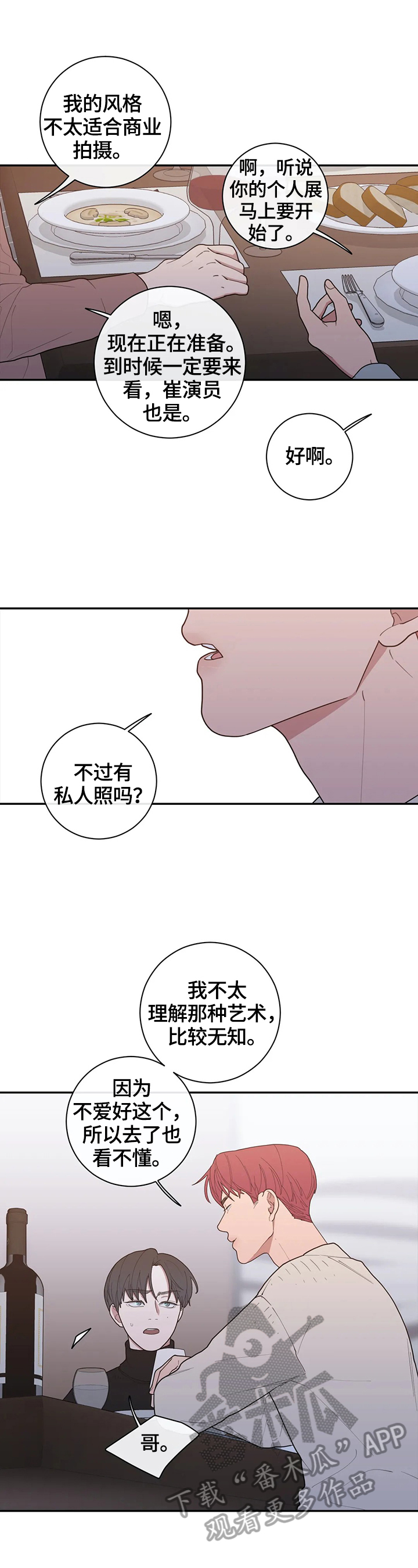 《观后感》漫画最新章节第98章：这次的会喜欢免费下拉式在线观看章节第【4】张图片