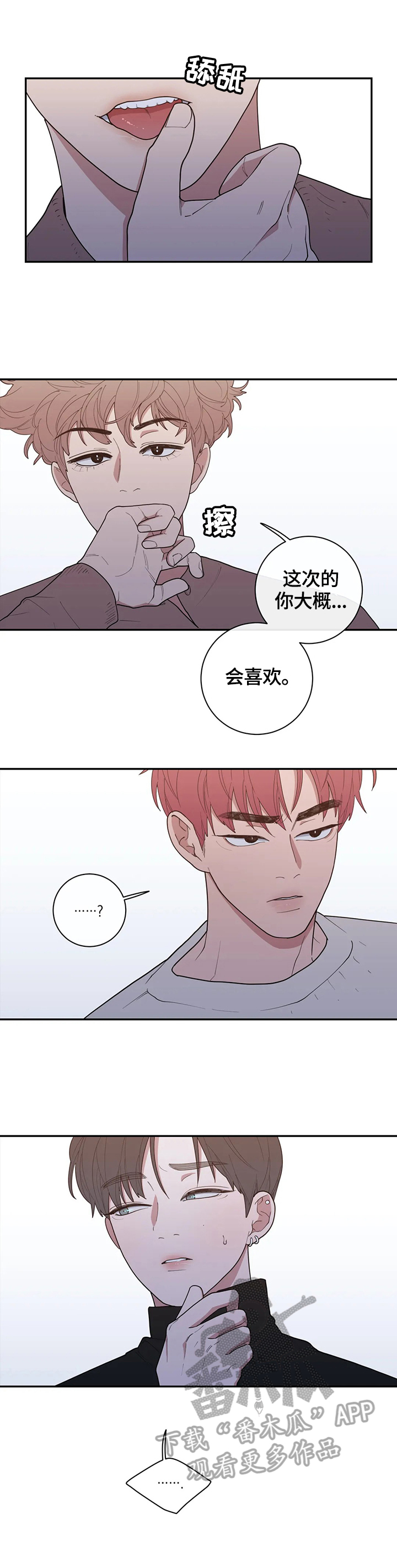 《观后感》漫画最新章节第98章：这次的会喜欢免费下拉式在线观看章节第【3】张图片