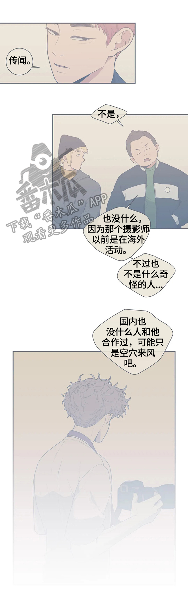 《观后感》漫画最新章节第113章：挑拨免费下拉式在线观看章节第【4】张图片