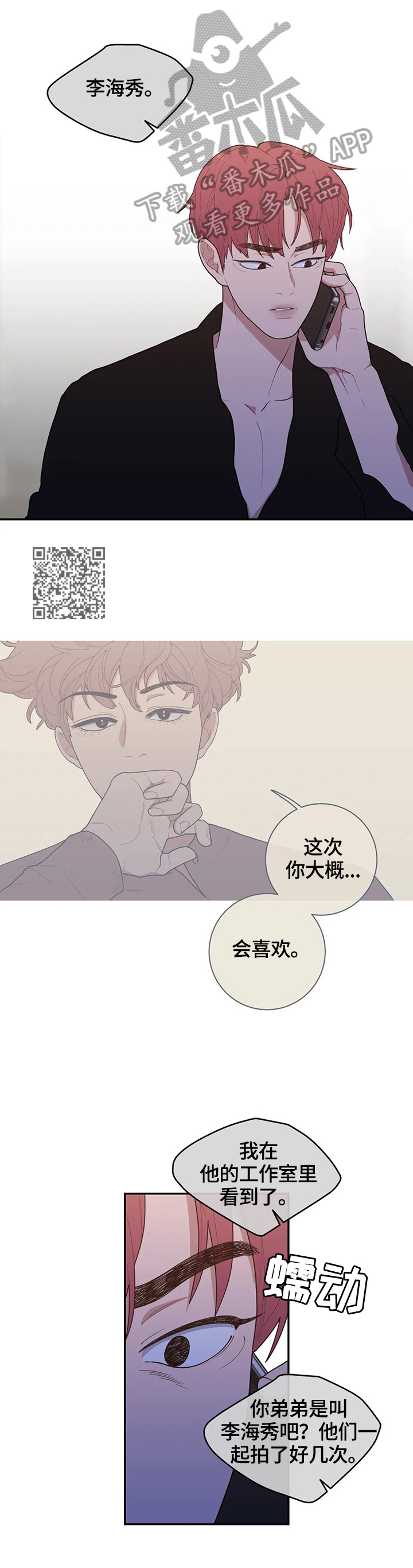 《观后感》漫画最新章节第113章：挑拨免费下拉式在线观看章节第【7】张图片