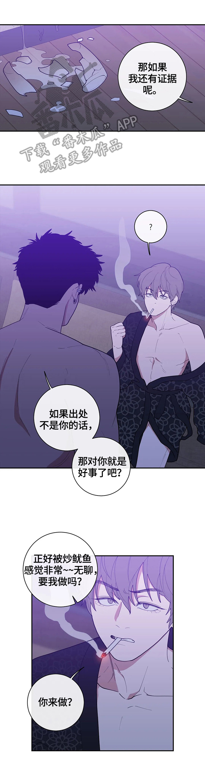 《观后感》漫画最新章节第114章：我来做免费下拉式在线观看章节第【3】张图片