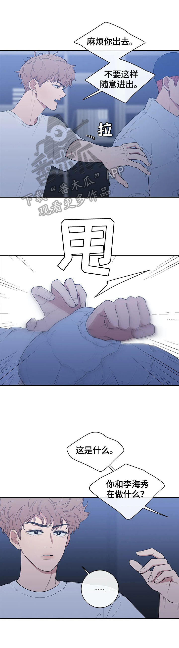 《观后感》漫画最新章节第117章：质问免费下拉式在线观看章节第【3】张图片