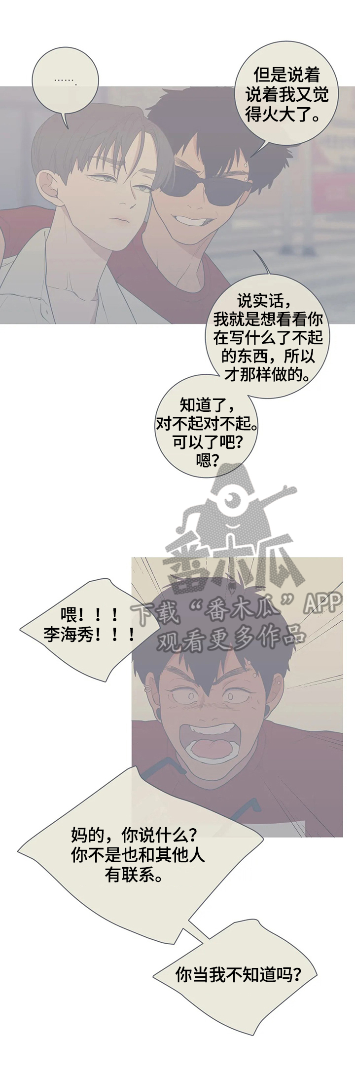 《观后感》漫画最新章节第118章：跟踪免费下拉式在线观看章节第【5】张图片