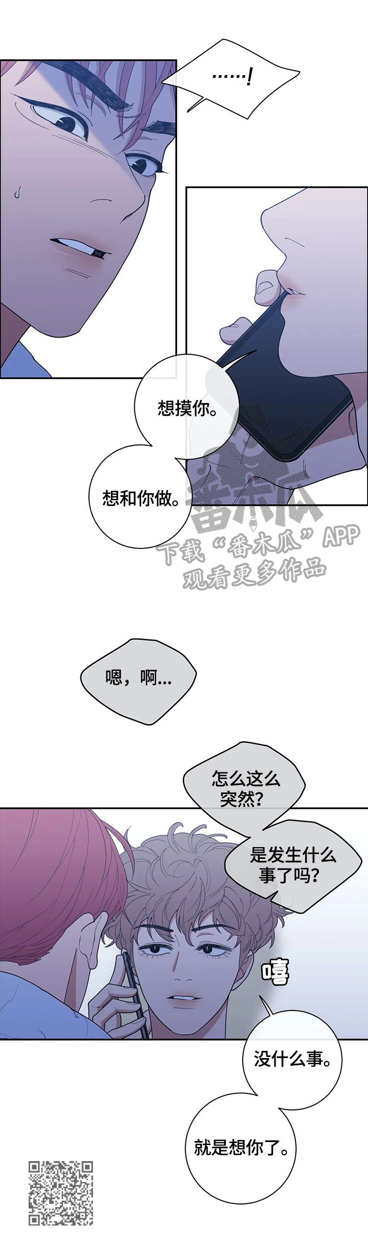 《观后感》漫画最新章节第119章：想你了免费下拉式在线观看章节第【1】张图片