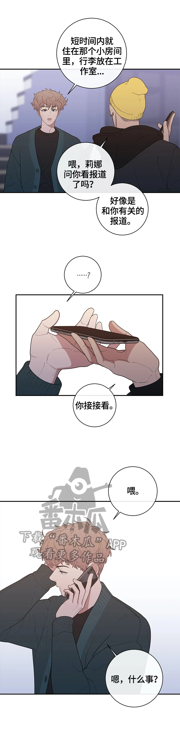 《观后感》漫画最新章节第123章：真有趣免费下拉式在线观看章节第【4】张图片