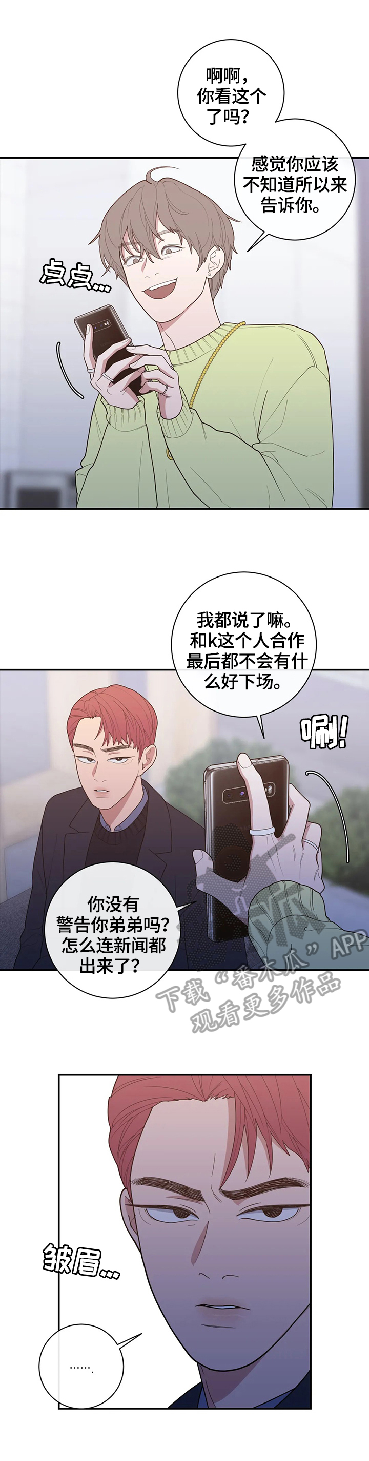 《观后感》漫画最新章节第124章：威胁免费下拉式在线观看章节第【5】张图片