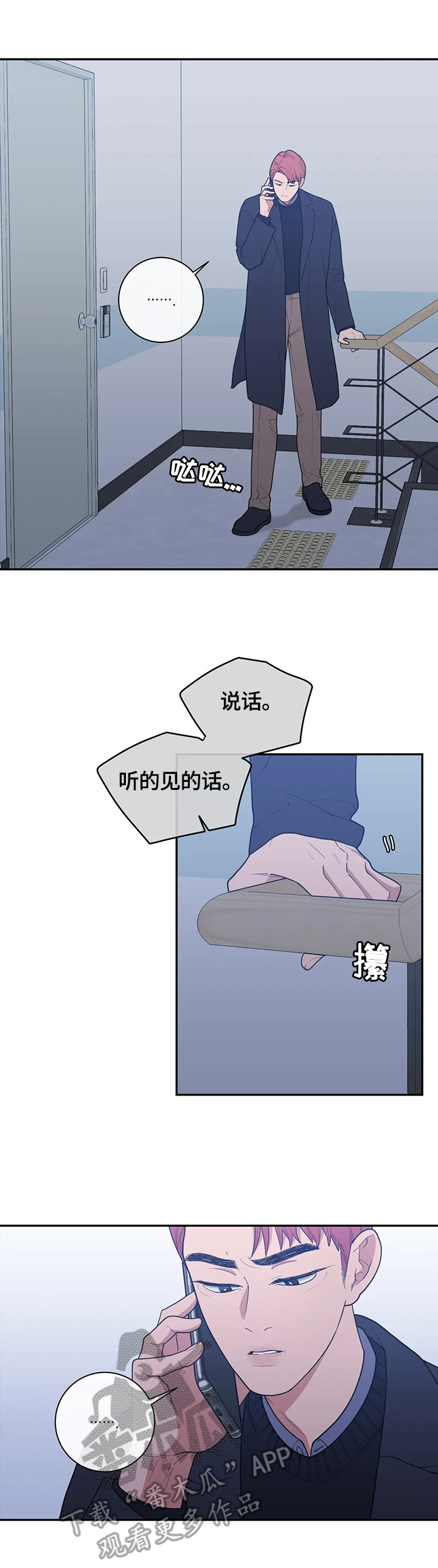 《观后感》漫画最新章节第125章：通话免费下拉式在线观看章节第【6】张图片