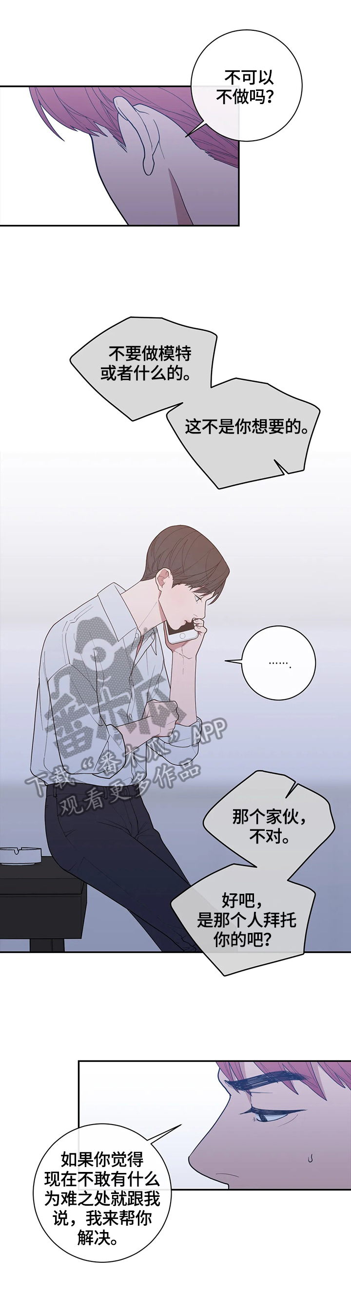 《观后感》漫画最新章节第125章：通话免费下拉式在线观看章节第【3】张图片