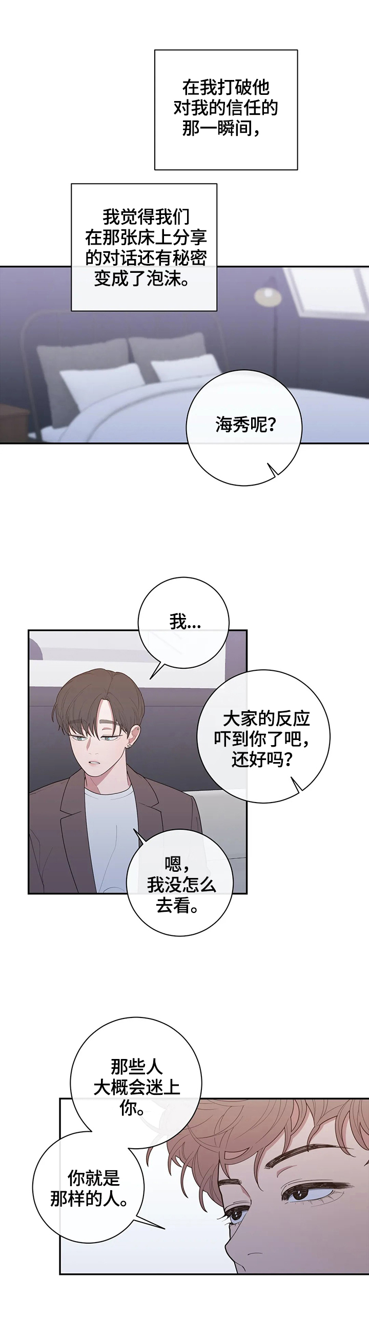 《观后感》漫画最新章节第128章：等待回答免费下拉式在线观看章节第【3】张图片